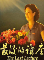 最后的讲座封面图