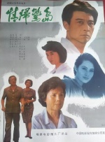 情归鹭岛封面图