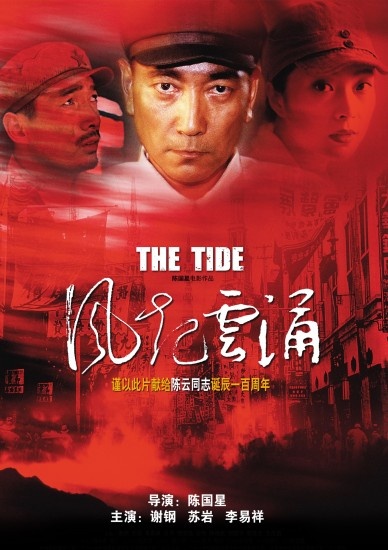 风起云涌封面图