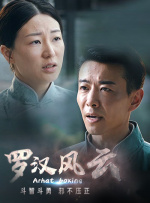 罗汉风云封面图