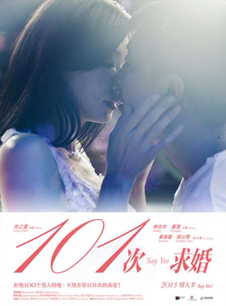 101次求婚封面图