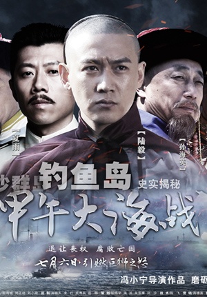 甲午大海战封面图