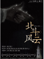 北斗风云封面图