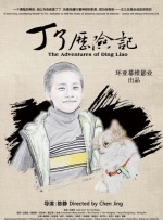 丁了历险记封面图