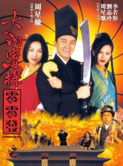 大内密探零零发封面图