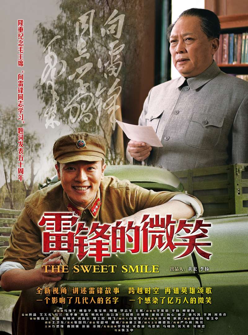 雷锋的微笑封面图