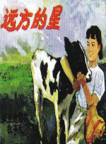 远方的星封面图