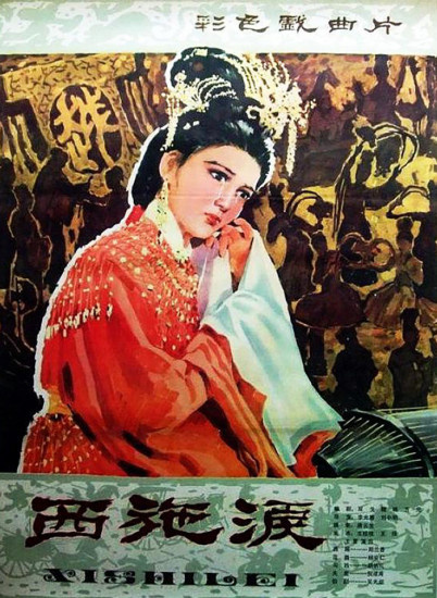 西施泪封面图