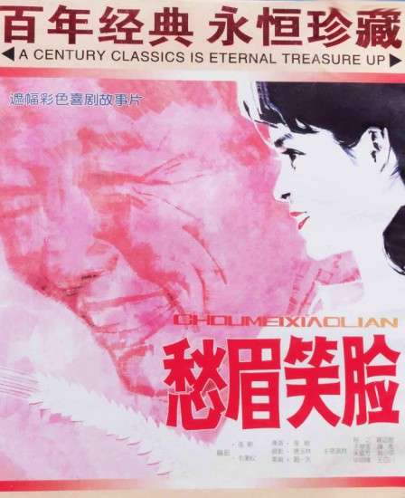 愁眉笑脸封面图