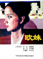 欧妹封面图