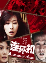 连环扣封面图