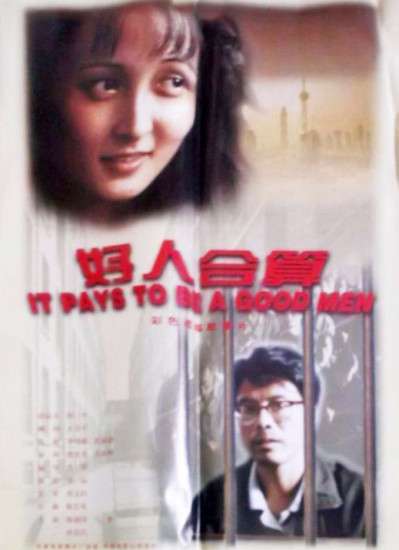 好人合算封面图