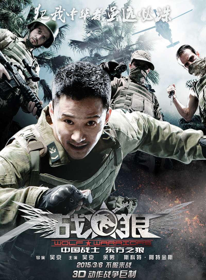 战狼封面图