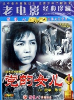 党的女儿封面图