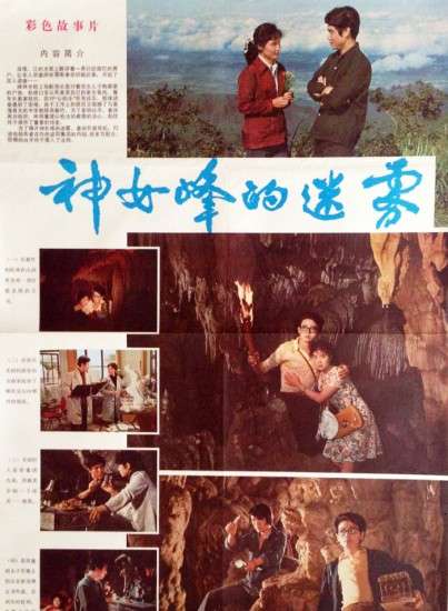 神女峰的迷雾封面图