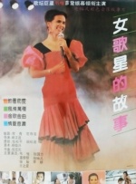女歌星的故事封面图
