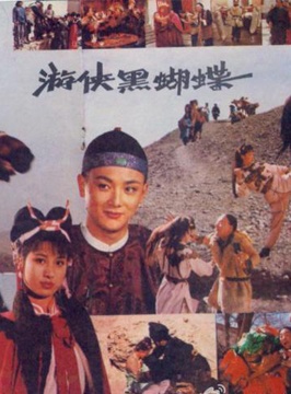 游侠黑蝴蝶封面图