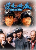 谁是卧底封面图