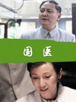 国医封面图
