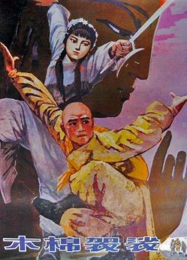 木棉袈裟封面图