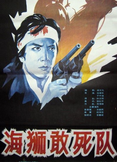 海狮敢死队封面图