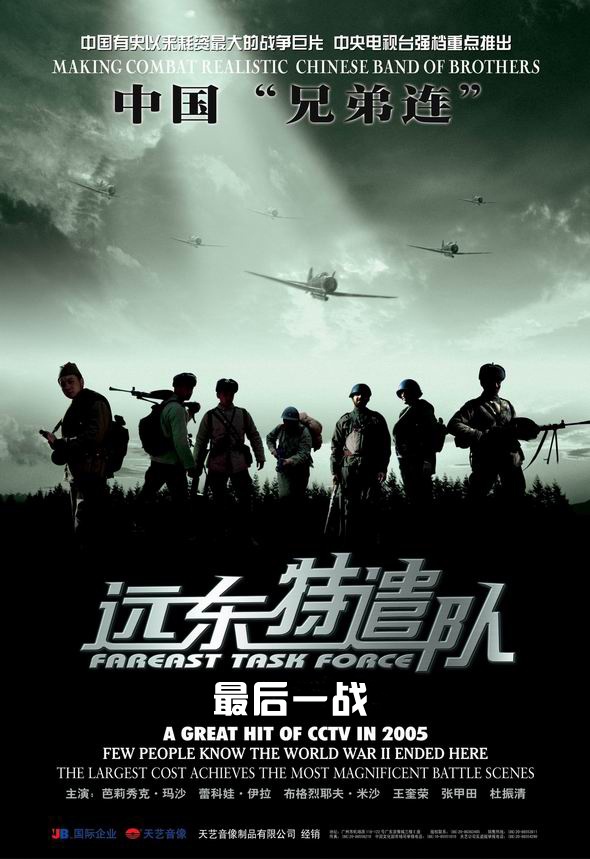 远东特遣队之最后一战封面图