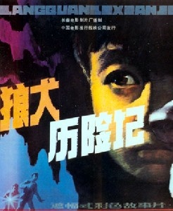 狼犬历险记封面图