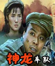 神龙车队封面图