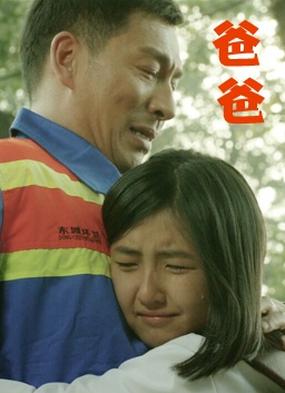 爸爸封面图