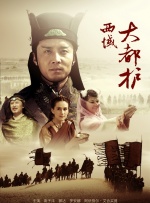 西域大都护封面图