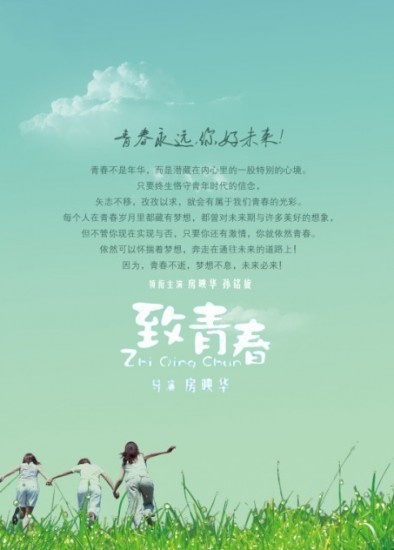 致青春封面图
