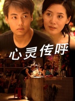 心灵传呼封面图