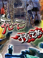 死亡预谋封面图