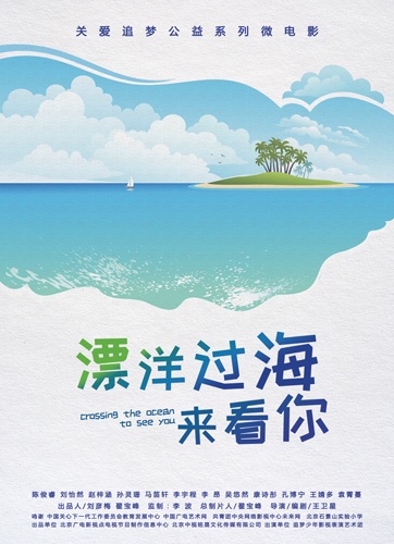 漂洋过海来看你封面图