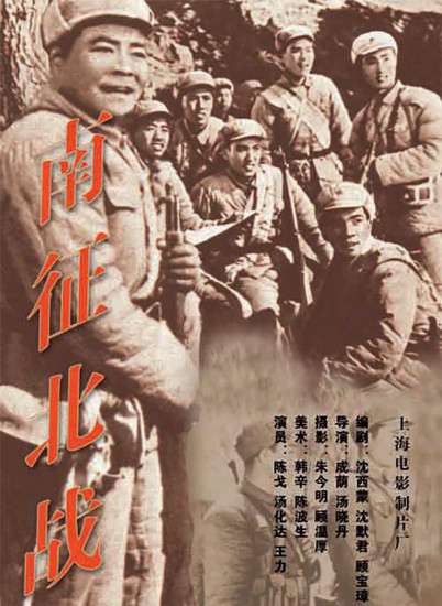 南征北战封面图