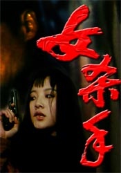 女杀手封面图
