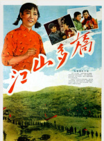 江山多娇封面图