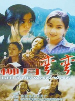 柳月弯弯封面图