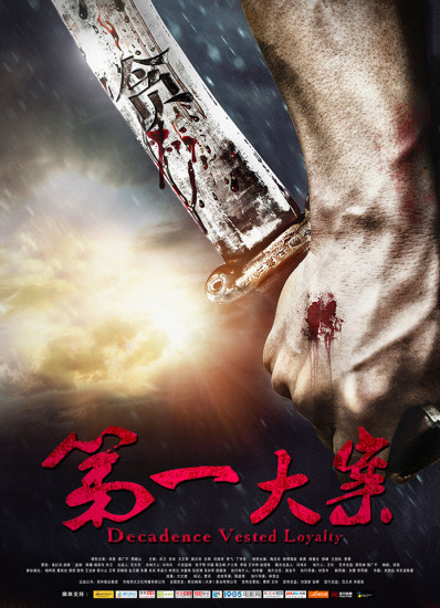 第一大案封面图