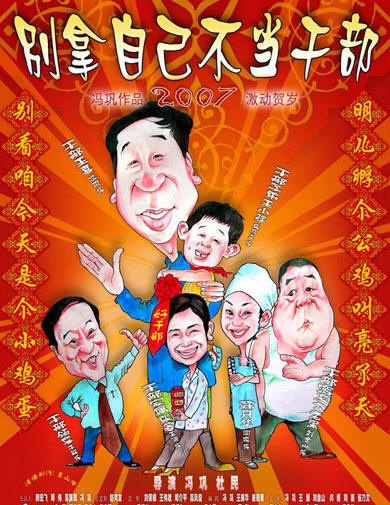 别拿自己不当干部封面图