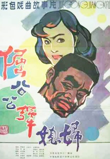 倔公公犟媳妇封面图