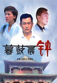 暮鼓晨钟封面图