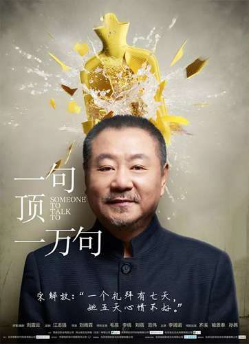 一句顶一万句封面图