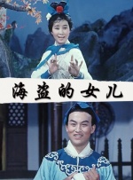 海盗的女儿封面图