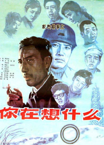 你在想什么封面图