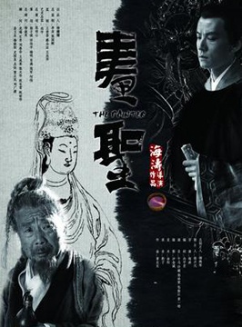 画圣封面图