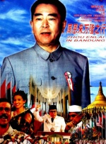 周恩来万隆之行封面图