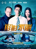 形影不离封面图