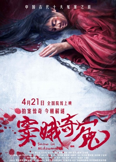 窦娥奇冤封面图