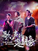 歌声的翅膀封面图